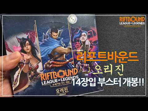 리프트바운드 오리진 14장입 부스터 개봉!!