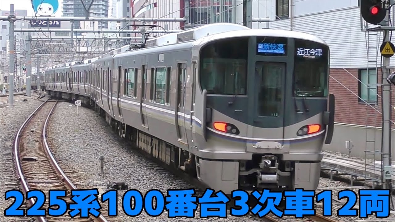 近ホシ225系100番台3次車 U10編成+I12編成 - YouTube