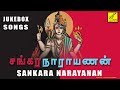   sankara narayanan   best songs of sivan and vishnu ever  vijay musicals