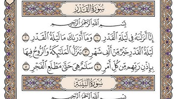 سورة القدر / محمد صديق المنشاوي