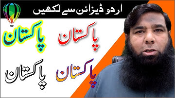 Urdu Font Design || Urdu Typography || CorelDraw.