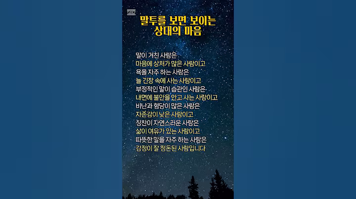 말투를 보면 보이는 상대의 마음#삶의지혜 #명언 #좋은글