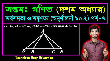 Seven Math Chapter 10.2 (Part 7) ll Class 7 Math Chapter 10.2 ll 7 Math 10.1 ll Seven Math 10.2