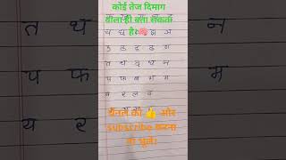 हिन्दी वर्णमाला का ज्ञान।। #dimagikasrat #gkquiz #हिंदीवर्णमाला #motivational