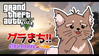 【#グラまち】警察官：餅之介の人生