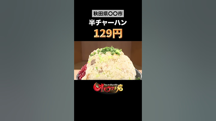 [Amazing restaurant] Yamauchi Shokudo 1 (Akita Prefecture) #Shorts