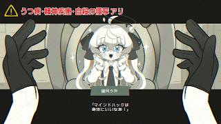 【MINDHACK】!!!!!!【Vtuber/望月うや】
