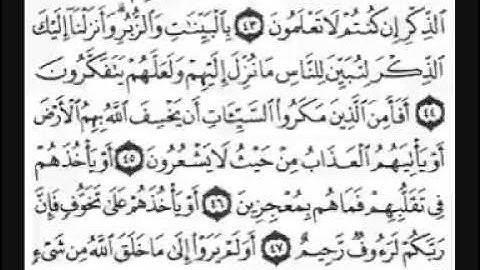 سورة النحل [ من الآية 35 إلى 72 ] بصوت الشيخ سعد الغامدي