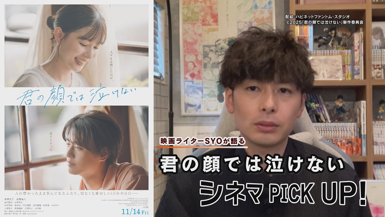 君の顔では泣けない【スターキャットウイークリー】2025年11月13日放送