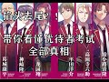 【輕小說速讀】一個視頻看懂優待者考試全部真相 歡迎來到實力至上主義教室 第4卷