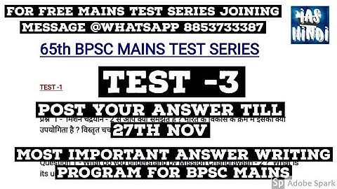 65th BPSC मुख्य परीक्षा TEST No - 3 ।।65th BPSC MAINS TEST SERIES।।