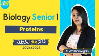 biology 1st secondary egypt first term | Proteins | Rasha Ragab | الخطة