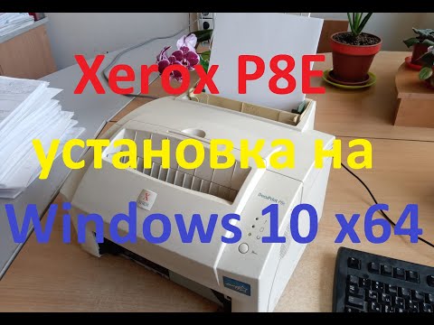 Установка драйвера принтер Xerox Docuprint p8e на Windows 10 x64
