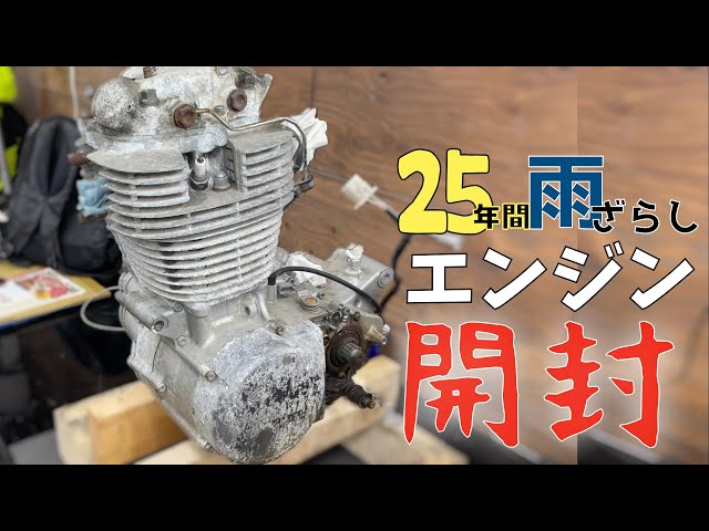 Upper body disassembly] SR400 full restoration 3 - YouTube