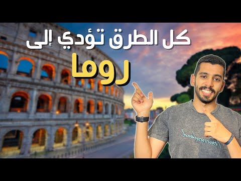 فيديو: أفضل فنادق روما لعام 2022