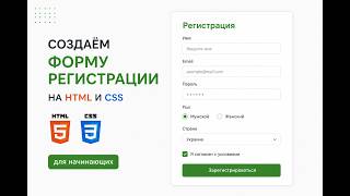 Форма регистрации | Практический мини-проект HTML + CSS