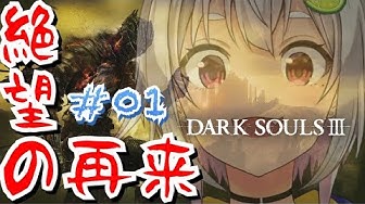 ダークソウル3 Youtube