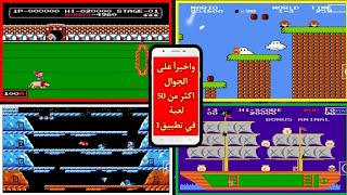 تحميل العاب اتاري القديمة بسهولة من متجر بلاي screenshot 2