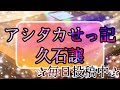 アシタカせっ記/久石譲 スタジオジブリセレクション2♪