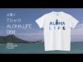 ハワイでは買えないTシャツALOHA LIFE 068 パイナップルイラスト