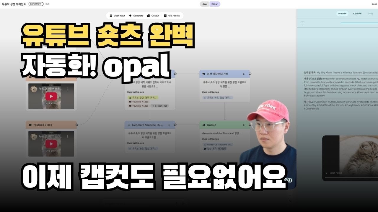 구글 오팔 유튜브숏츠 자동화 이제 캡컷도 필요 없네요 자동으로 숏츠영상 하루 1개씩 만들어서 올리면 끝! #오팔#유튜브숏츠#영상자동화