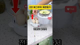 1분이면 완성! 주방 혁명 ‘2단 올스텐 찜기’