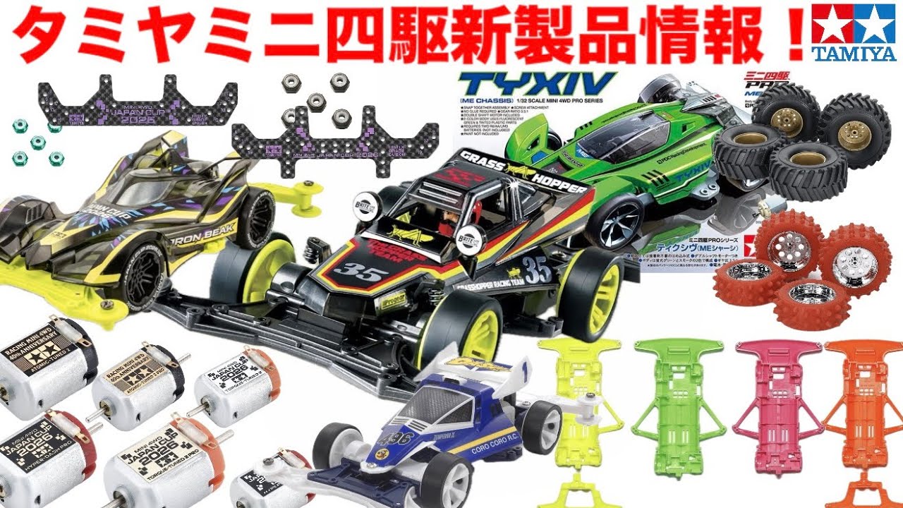 ミニ四駆　さかさか Mini 4WD] New product information! - YouTube