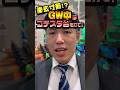 撤去寸前？！GW中にはコテスタを打て！！ #ワールドちゃんねる #パチスロ #パチンコ　＃コテスタ