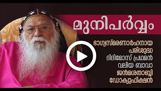 മനപരവവ A Docufiction Sreya Art Theology H H Didimos Bava