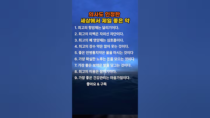 의사도 인정한 세상에서 제일 좋은 약