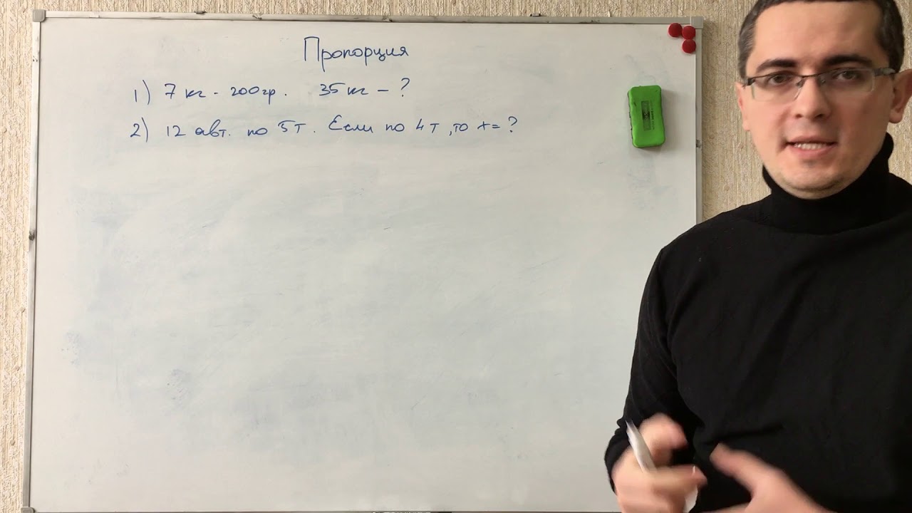 Пропорции. Прямая и обратная зависимость. Математика 5, 6, 7, 8, 9, 10 ...