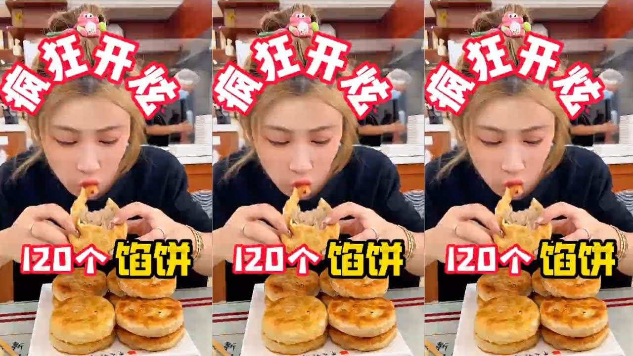 【桐桐】皮薄餡大汁水多，一口咬下去滋汁水的餡餅，今天120個餡餅開炫 ！！  #餡餅  #真香啊  #牛肉餡餅