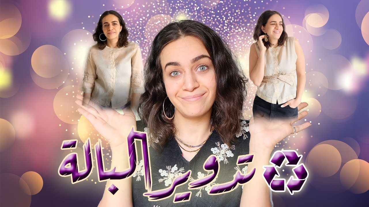 محاولة انقاذ(اعادة تدوير) بلوزة حرير طبيعي rethrift 100%silk top