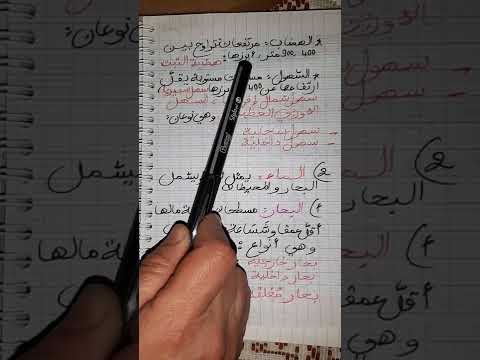 مراجعة درس المجموعات الكبرى على سطح الأرض الجغرافيا 1 متوسط