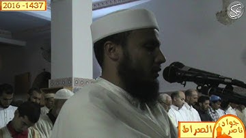 تلاوة خاشعة : اللهم ثبتنا على الصراط القارئ جواد ناصر 2016