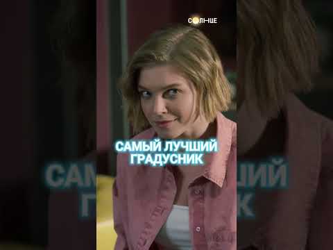 Еще одна суперсила мамы активирована💪🏻 | Смотрите сериал «Родители Родителей» на СОЛНЦЕ ☀️