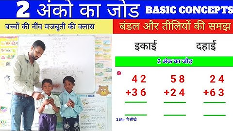 “2 अंकों का जोड़ सीखें आसान तरीके से | बच्चों के लिए गणित | Addition of 2 Digit Numbers in Hindi”