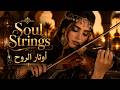 Emotional Arabic Violin Music for Sleep Relaxation mp3