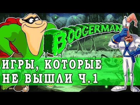 Почему Не Вышел Новый Boogerman и причем тут Earthworm Jim? - Игры, Которые Не Вышли Ч.1