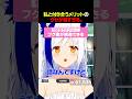 私と付き合うメリット、クセが強すぎる。#shorts #蒼宮よづり #vtuber