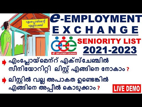 Employment Exchange Seniority List 2021-2023 | How to check employment seniority in kerala | Appeal