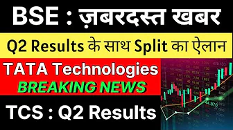 BSE share latest news 🚨RESULTS+SPLIT🚨 TCS Q2 Results • TCS share news today •TATA TECHNOLOGIES share
