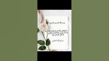#اكسبلور سورة مريم #القران #تيك_توك