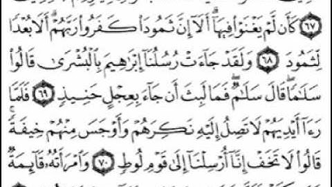 سورة هود -3 والاخير-بصوت الشيخ سعد الغامدي.flv