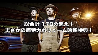 10-FEET アルバム「Fin」特典映像トレーラー