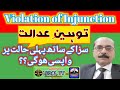 Status Quo | Temporary Injunction  | Stay Order | CivilSuit | Contempt of Court | CPC | LegalTv |