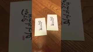 ほんのきもちをもらった　チャンネル登録よろしくお願いします