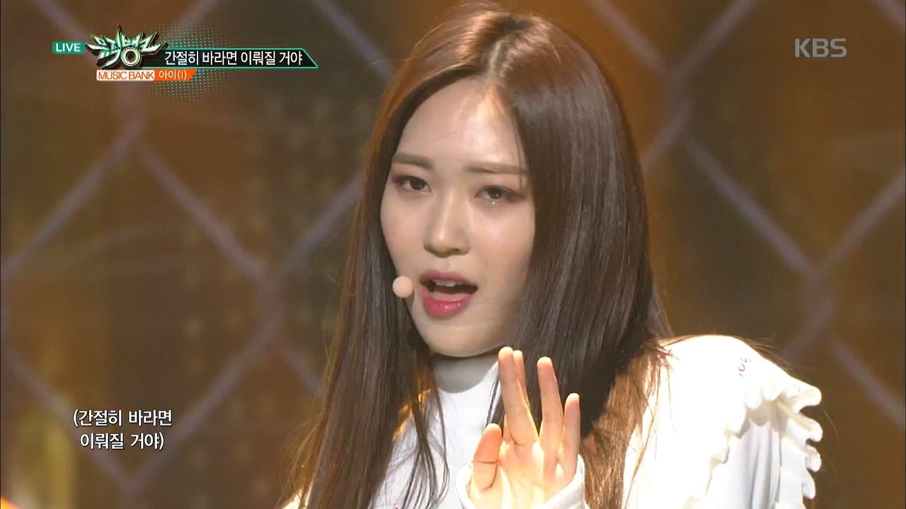 뮤직뱅크 Music Bank - 아이(I) - 간절히 바라면 이뤄질 거야 (I - I Wish).20170113