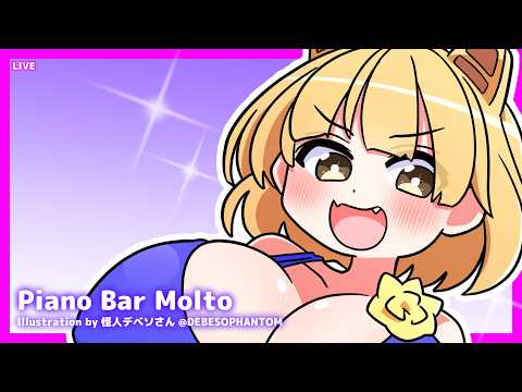 LIVE Piano&Chat 22:30 JST - ホルモン焼きの話とか #PianoBarMolto #ピアノBarもると