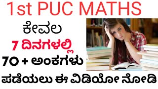 1st puc Maths 7days =70 Marks /1st  puc maths fixed questions 2022/1st puc important questions 2022.